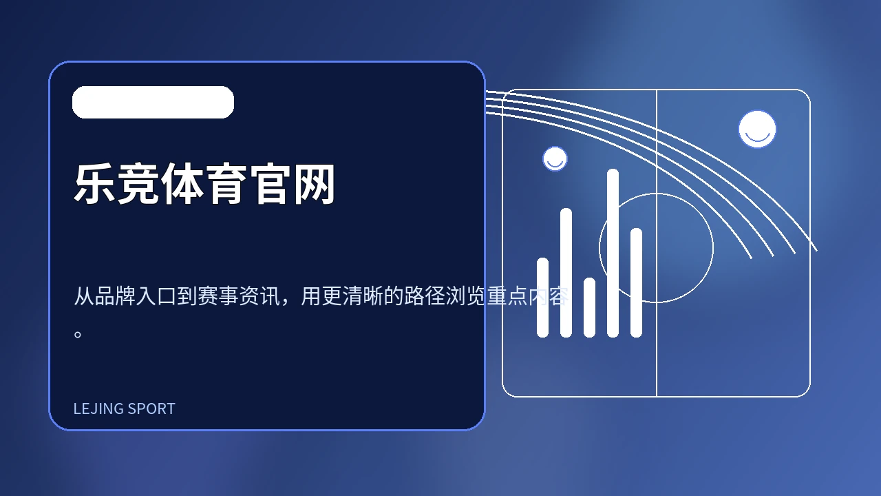 乐竞体育官网